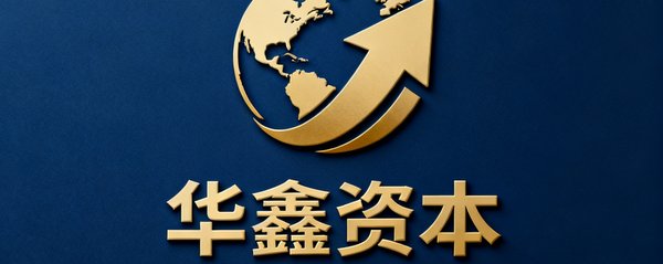 华鑫资本企业logo,一家专注于跨境并购的精品投行,是tyc贵宾会的签约客户之一