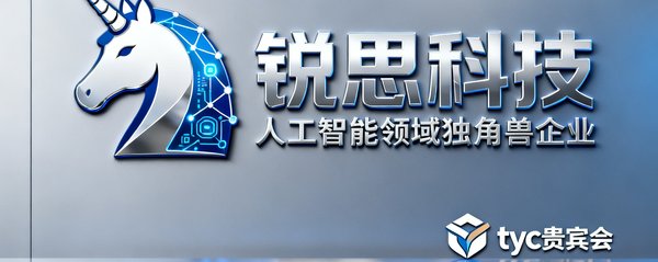 锐思科技logo,人工智能领域独角兽企业,其上海研发中心由tyc贵宾会提供管家式前台服务